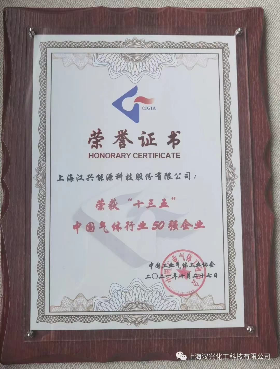 "十三五"中国气体行业50强企业