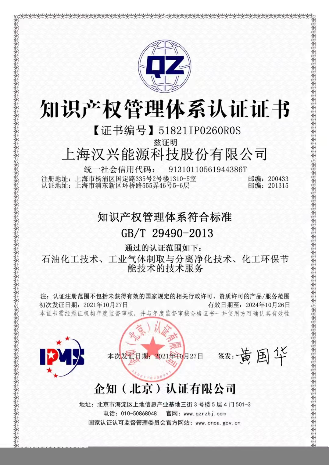 汉兴化工贯标证书