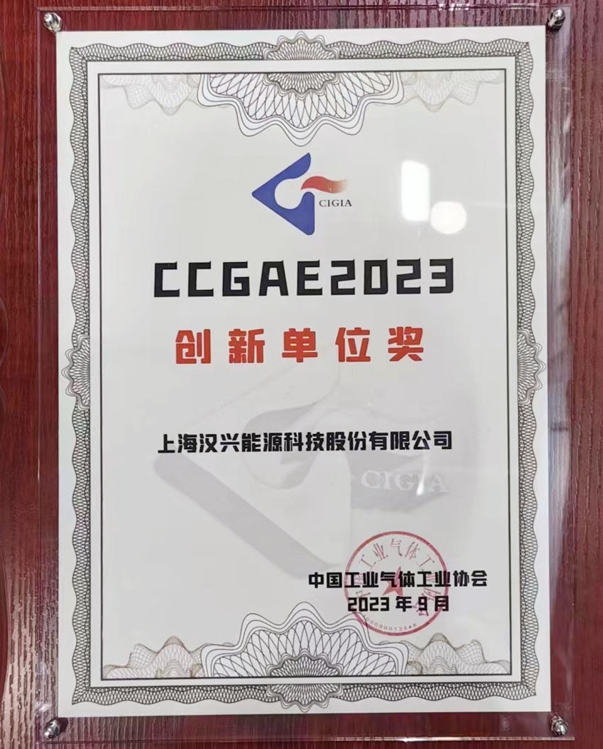 汉兴能源创新单位奖