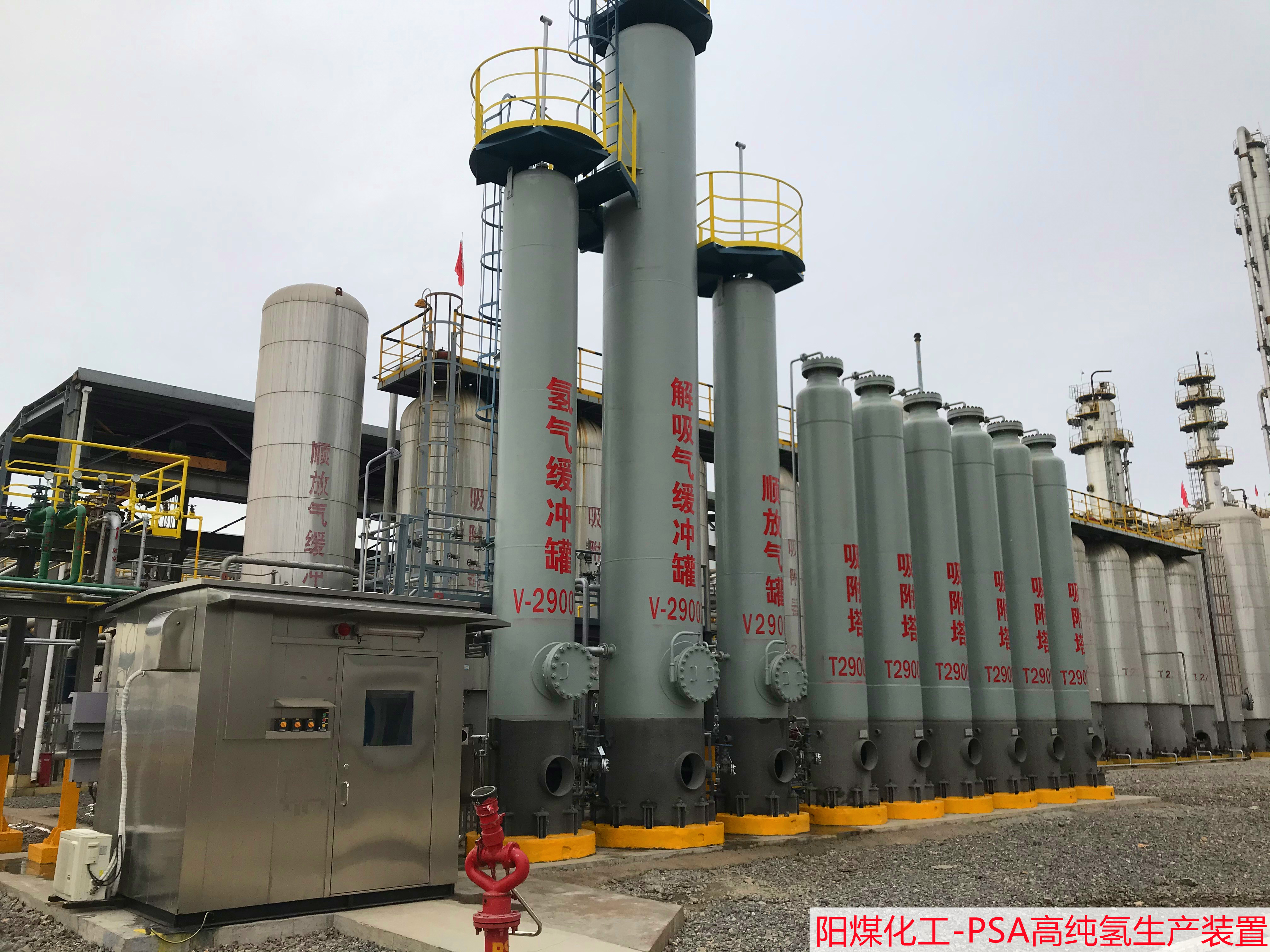 阳煤PSA高纯氢生产
