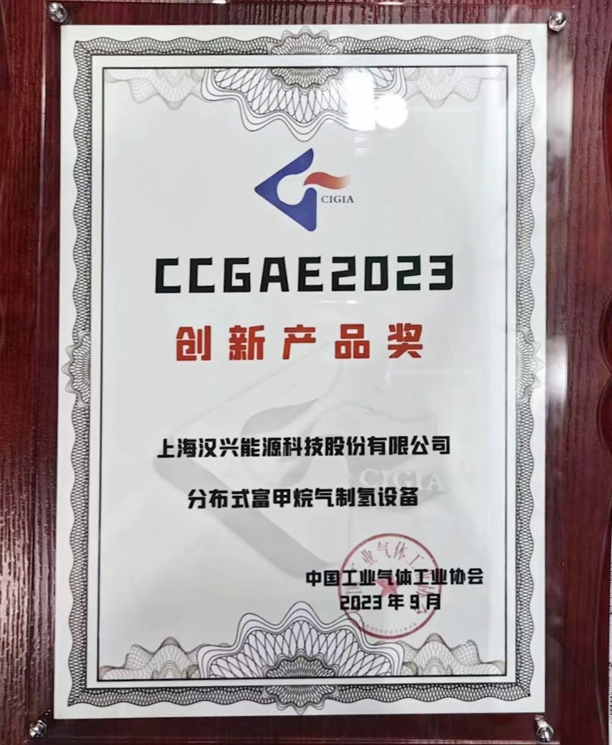 汉兴能源创新产品奖