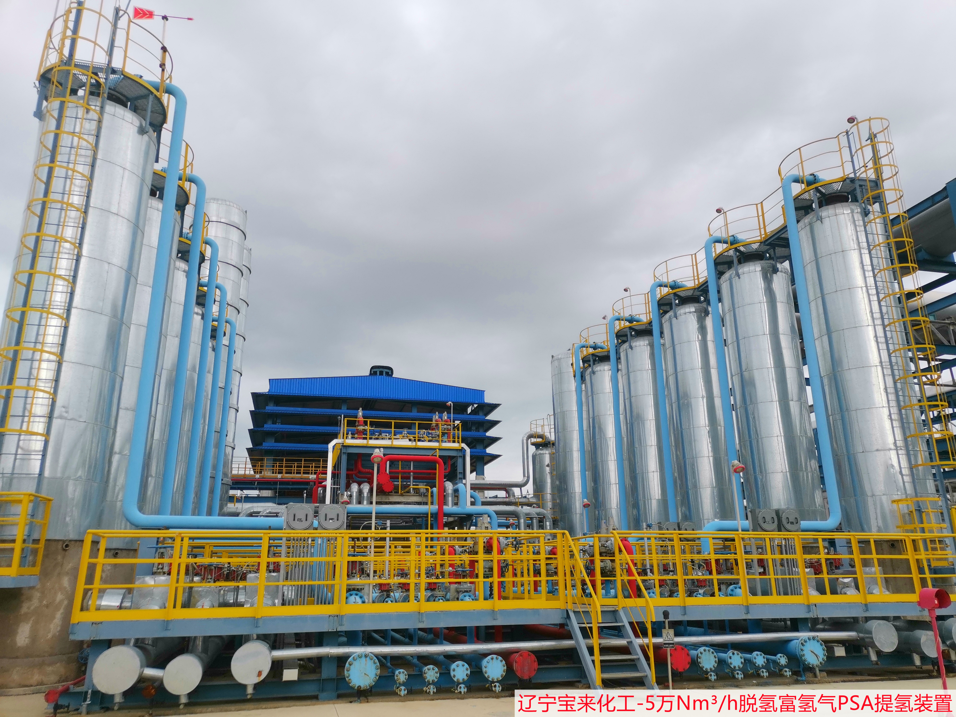 辽宁宝来化工有限公司5万脱氢富氢气PSA提氢装置