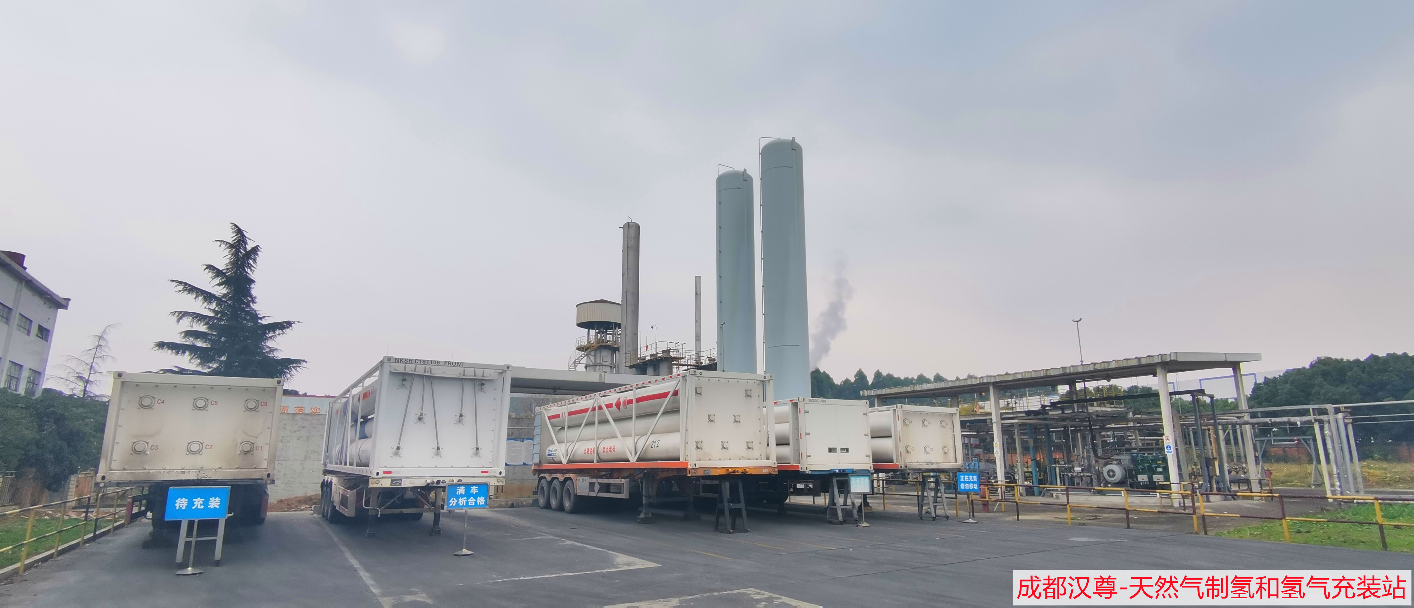 成都汉尊天然气制氢和氢气充装