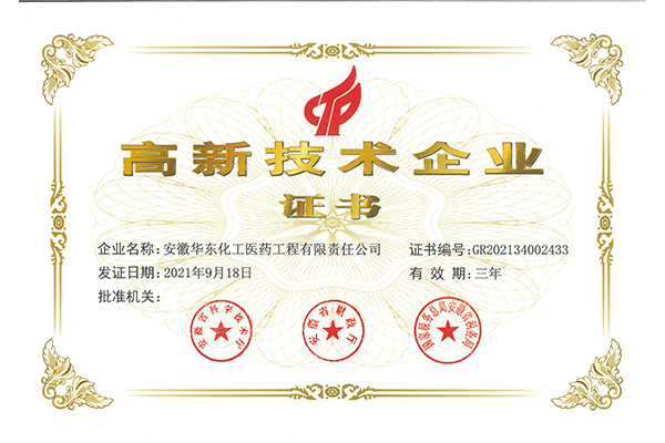 安徽院2021年高新技术企业