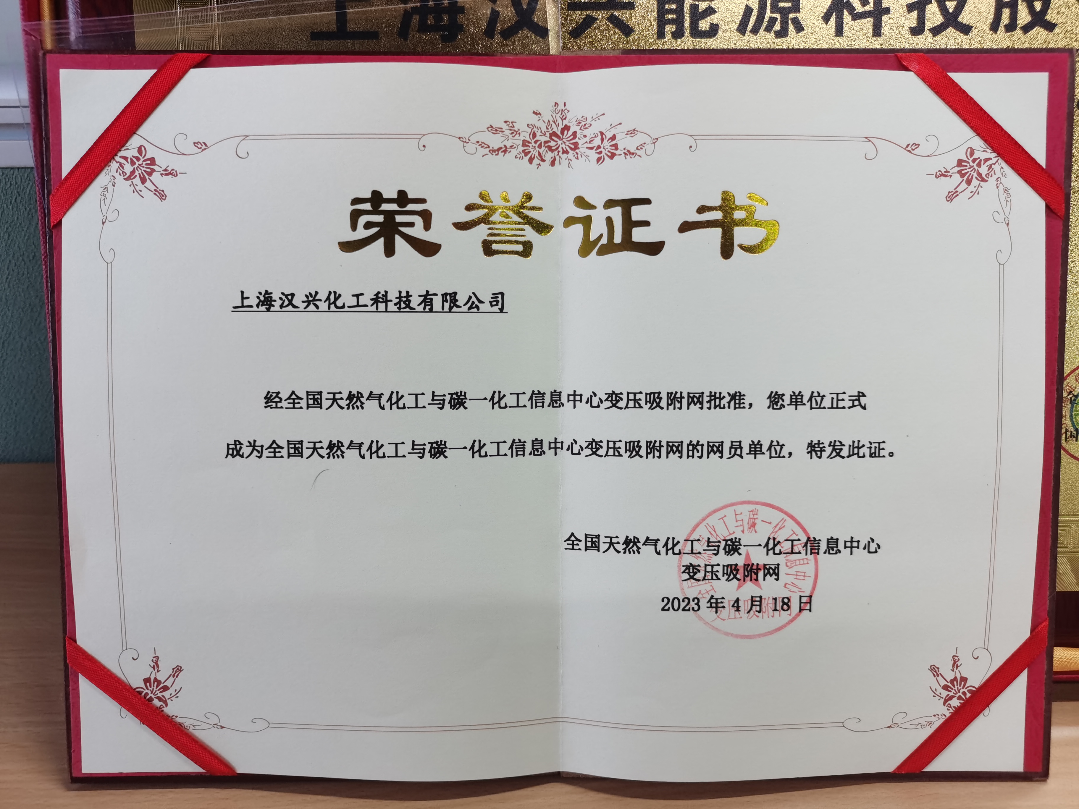 汉兴能源变压吸附网网员单位证书