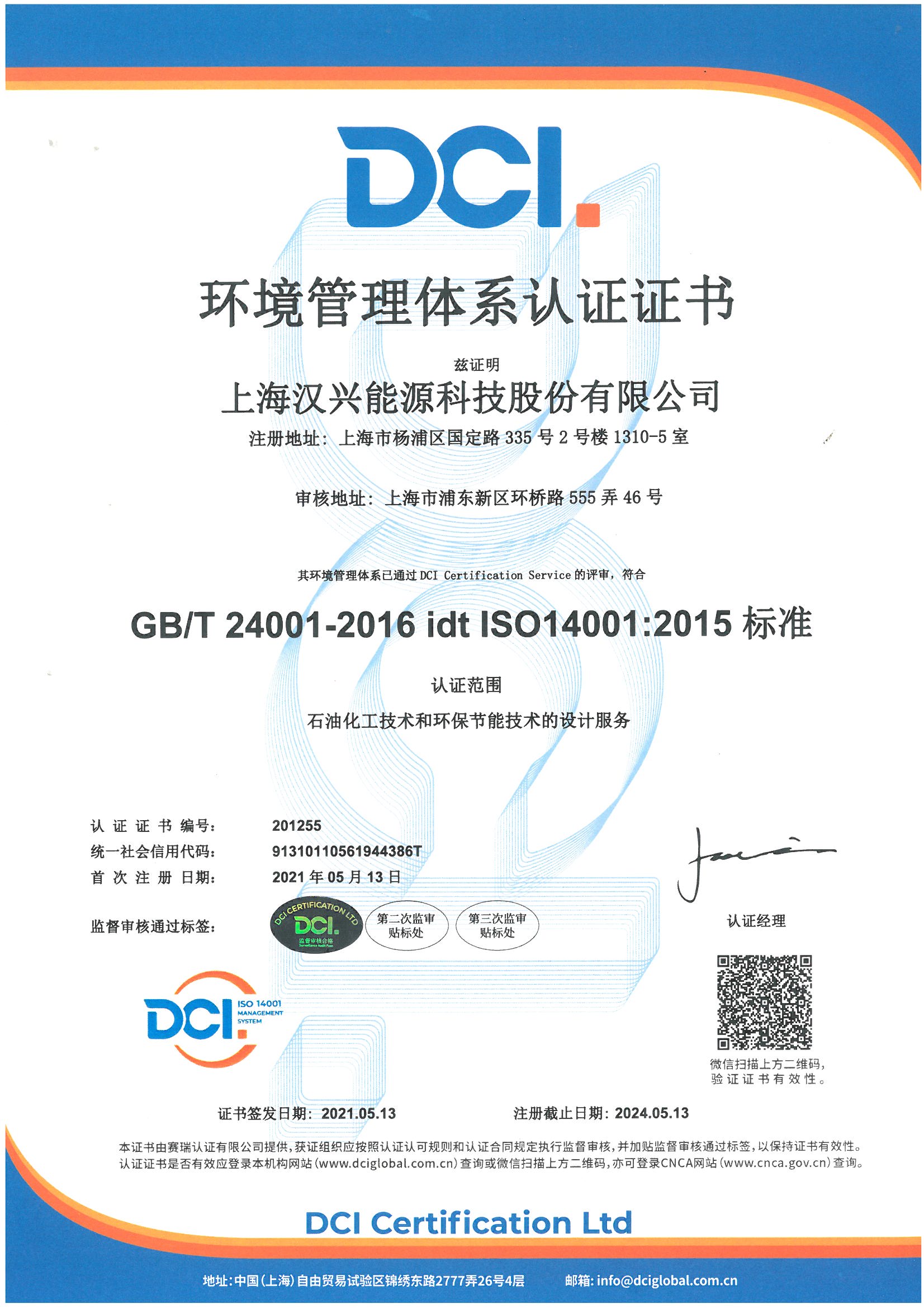 汉兴能源环境管理体系证书