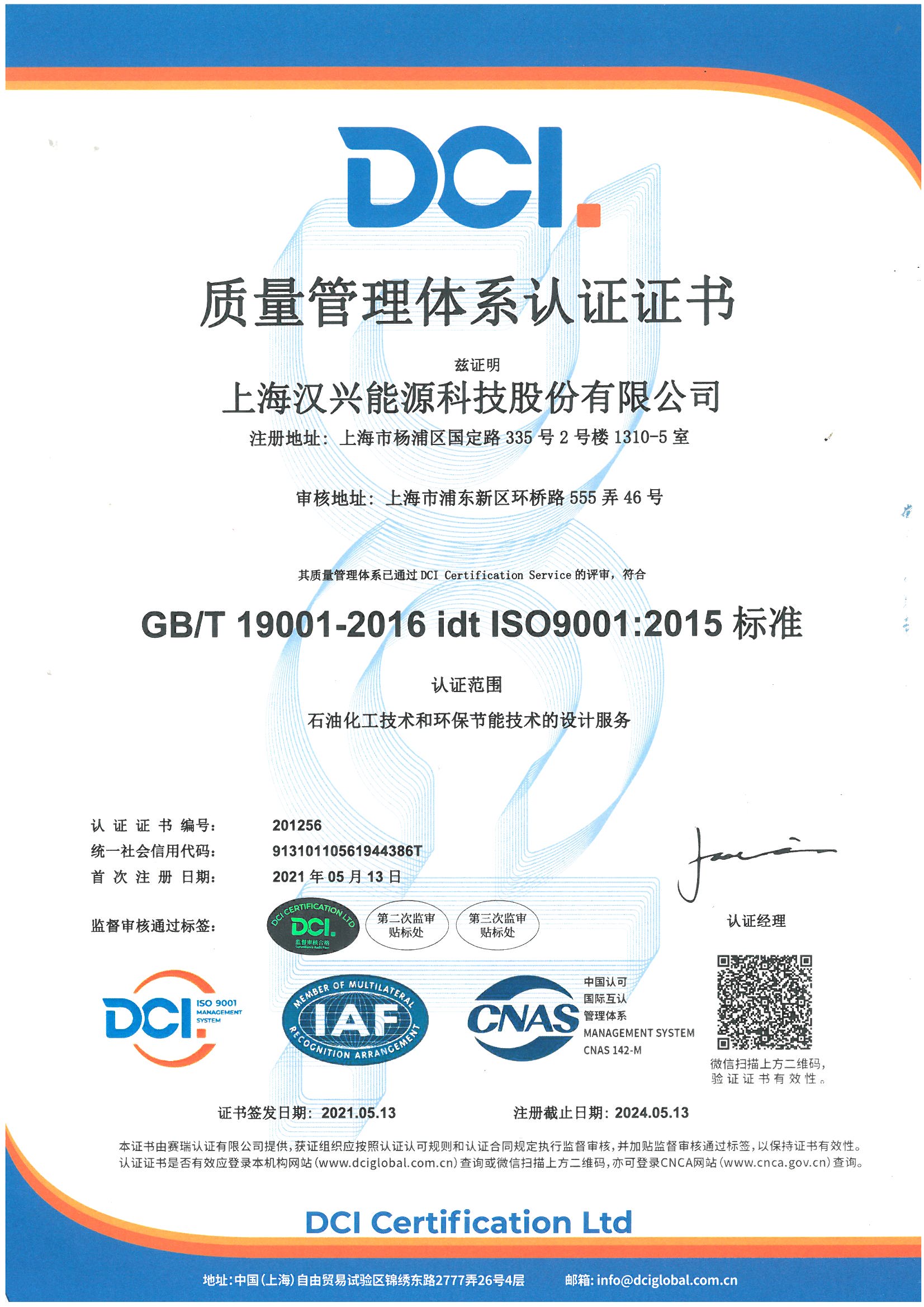 汉兴能源质量管理体系证书